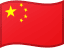 Flag of 中文